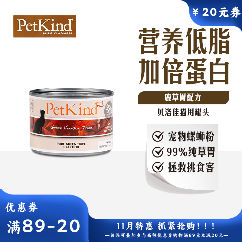 贝洛佳 鹿肚配方宠物零食猫罐 175g