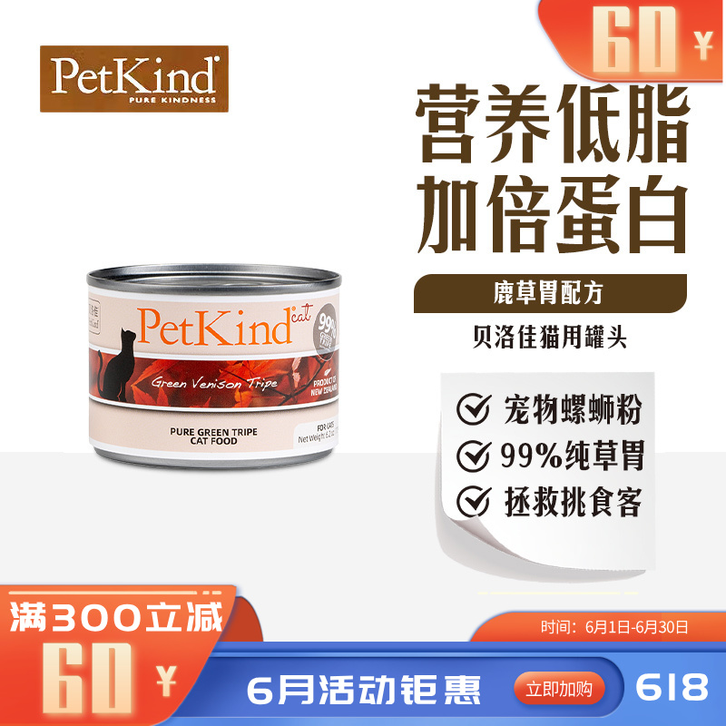 贝洛佳 鹿肚配方宠物零食猫罐 175g