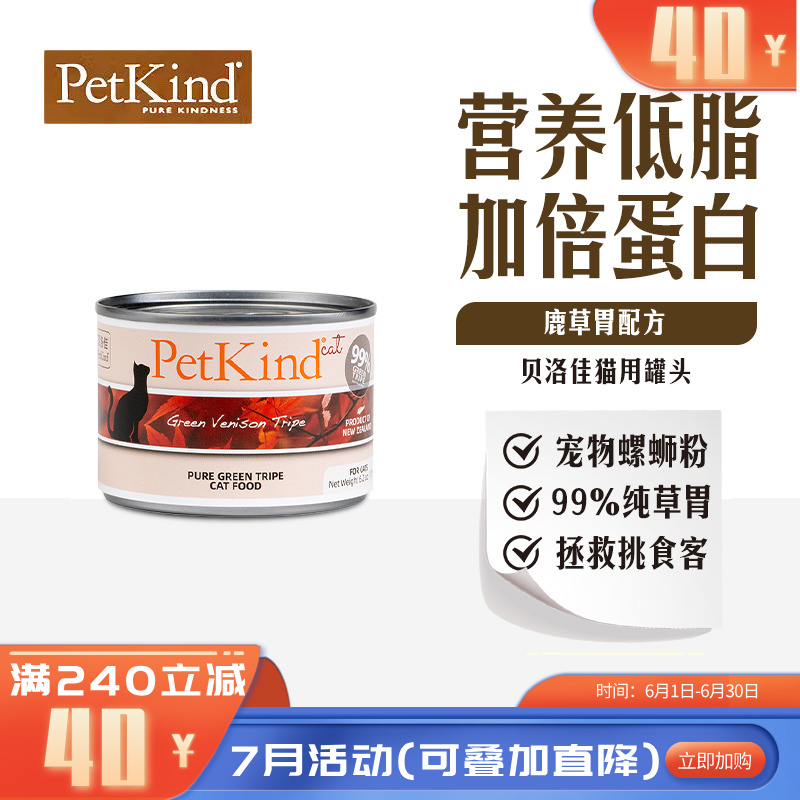 贝洛佳 鹿肚配方宠物零食猫罐 175g