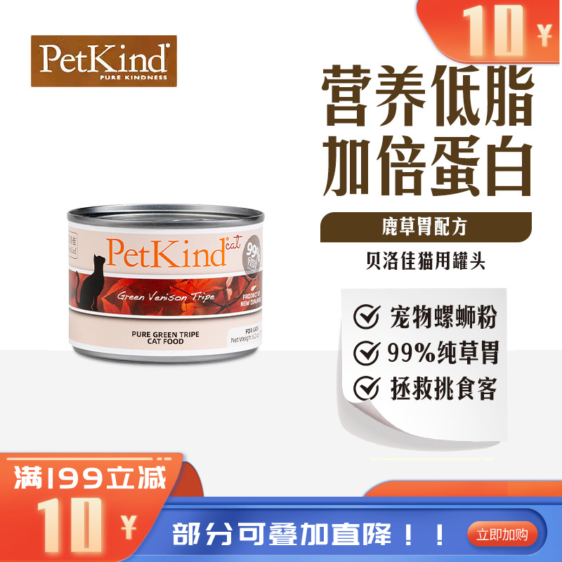 贝洛佳 鹿肚配方宠物零食猫罐 175g