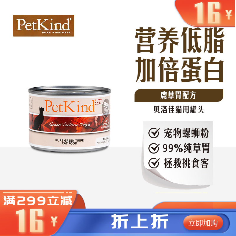 贝洛佳 鹿肚配方宠物零食猫罐 175g