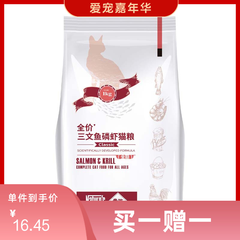 贵族经典全价三文鱼磷虾猫粮（全期） 1kg