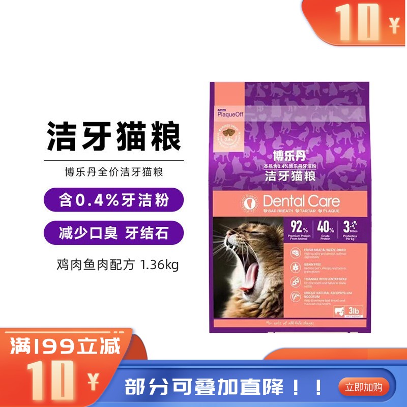 博乐丹 鸡肉鱼肉配方全价洁牙猫粮 1.36kg