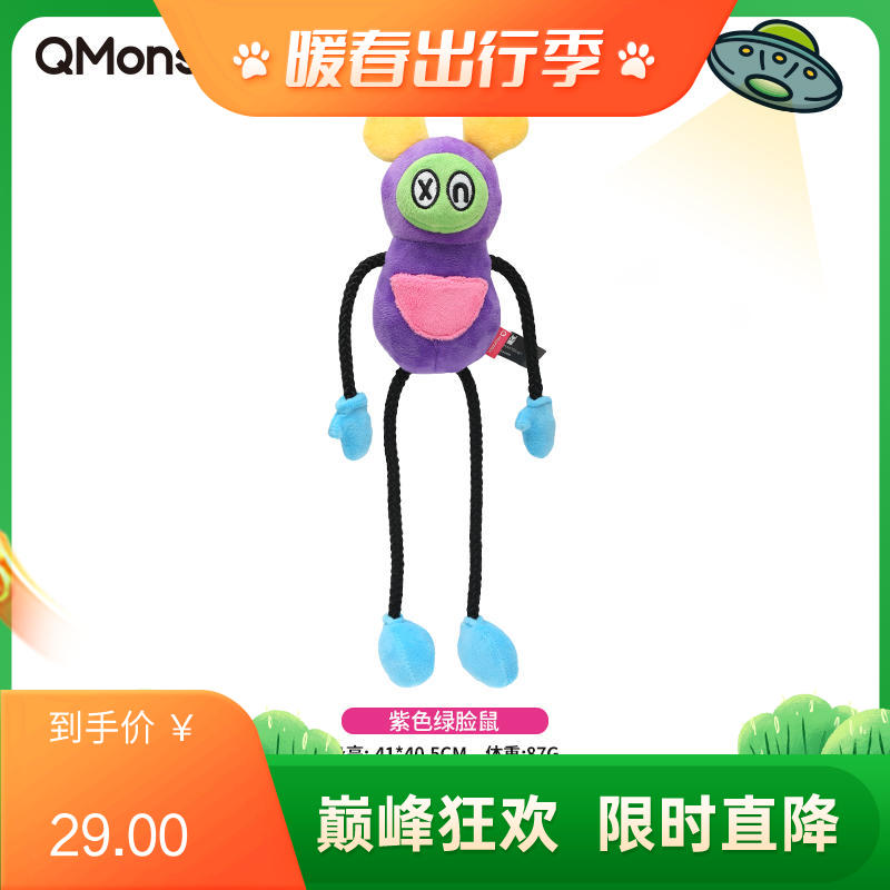 Qmonster怪有趣 朋克面具系列 犬用毛绒玩具 紫色绿脸鼠