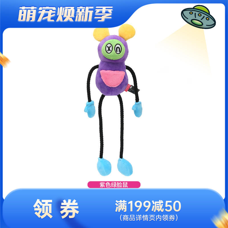 Qmonster怪有趣 朋克面具系列 犬用毛绒玩具 紫色绿脸鼠