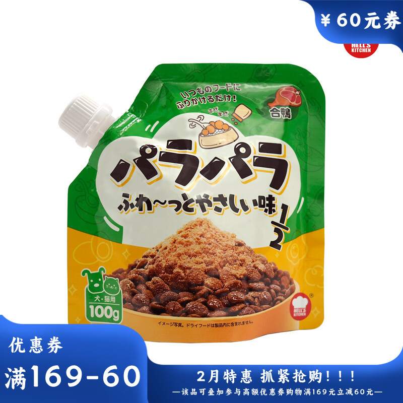 地狱厨房 犬猫通用零食 主粮伴侣辅食 鸭肉松松伴 100g