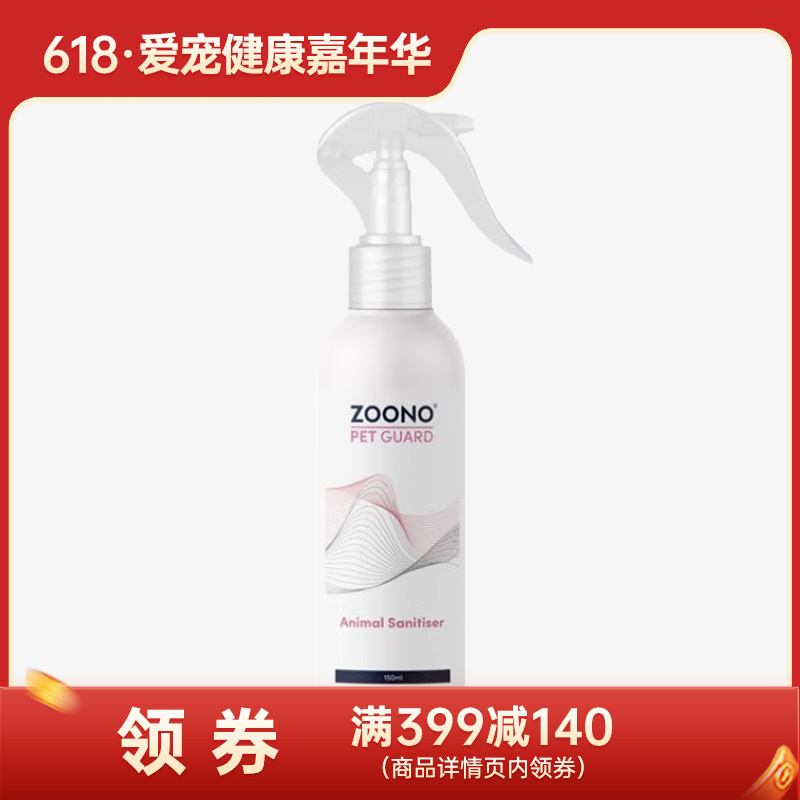 ZOONO祖诺 宠物抗菌护理液 150ml