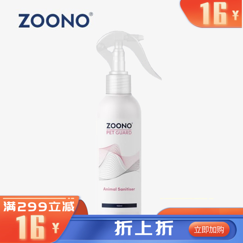 ZOONO祖诺 宠物抗菌护理液 150ml