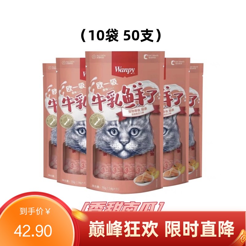【50支】Wanpy顽皮 牛乳鲜了系列 三文鱼南瓜口味 靓丽毛发猫条 14g*5条/袋