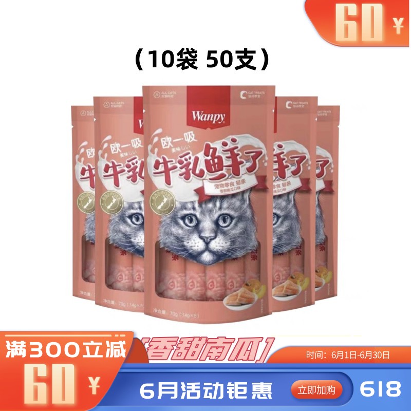 【50支】Wanpy顽皮 牛乳鲜了系列 三文鱼南瓜口味 靓丽毛发猫条 14g*5条/袋
