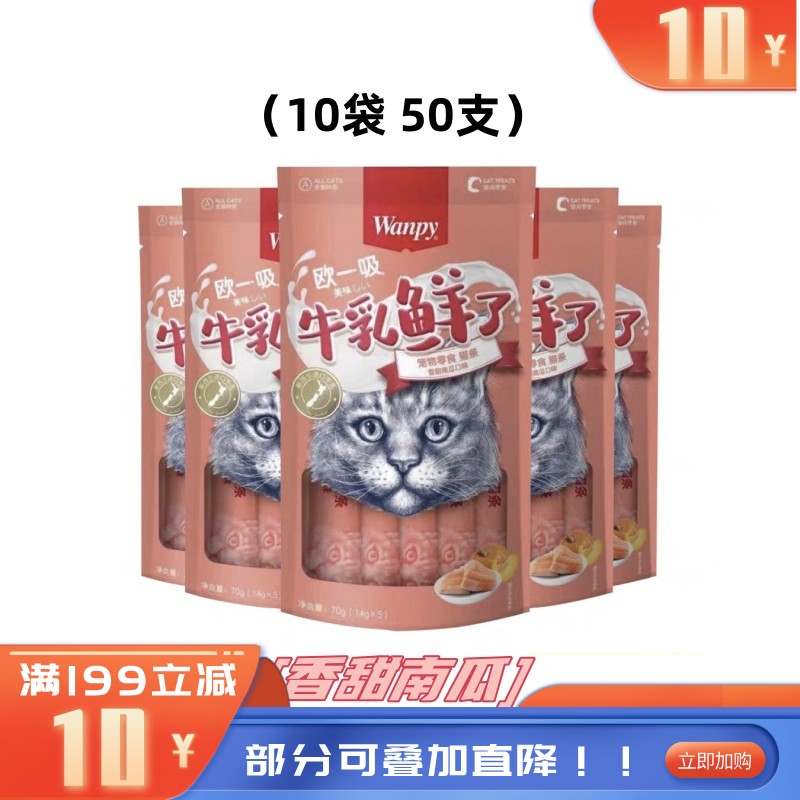 【50支】Wanpy顽皮 牛乳鲜了系列 三文鱼南瓜口味 靓丽毛发猫条 14g*5条/袋
