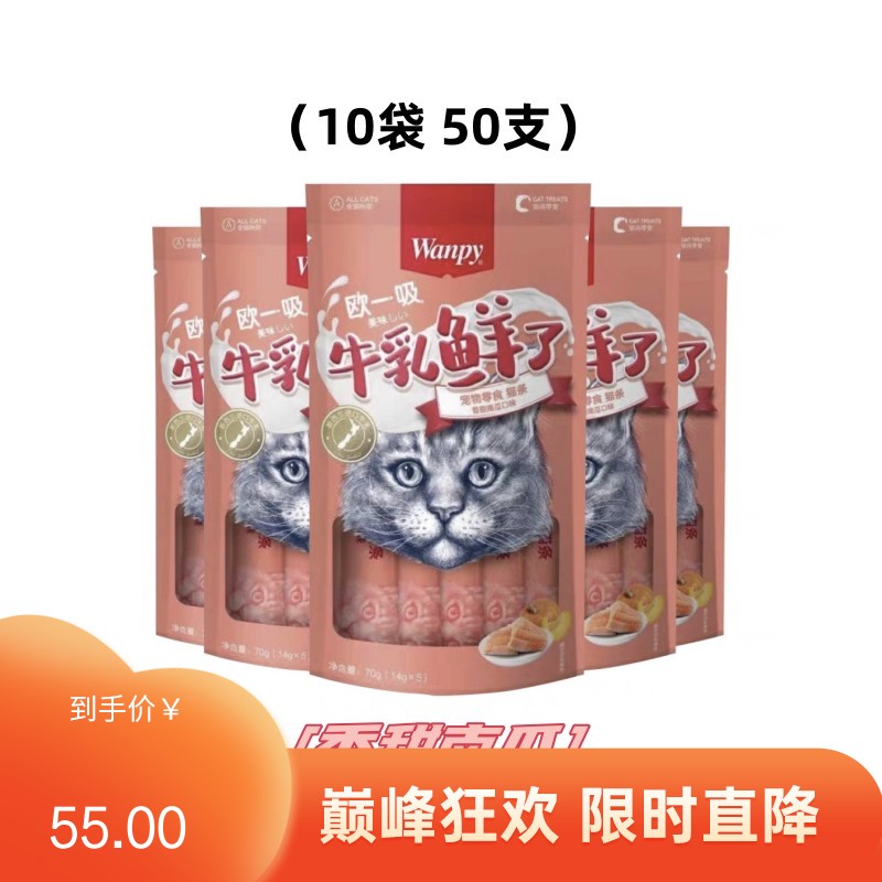 【50支】Wanpy顽皮 牛乳鲜了系列 三文鱼南瓜口味 靓丽毛发猫条 14g*5条/袋