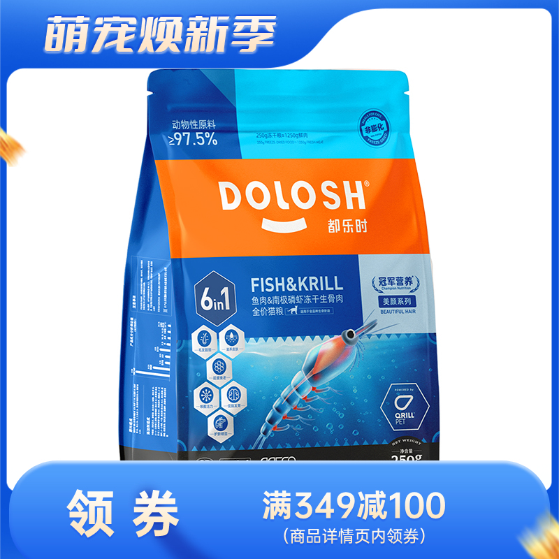 都乐时冻干生骨肉全价猫粮鱼肉&南极磷虾250g 250g