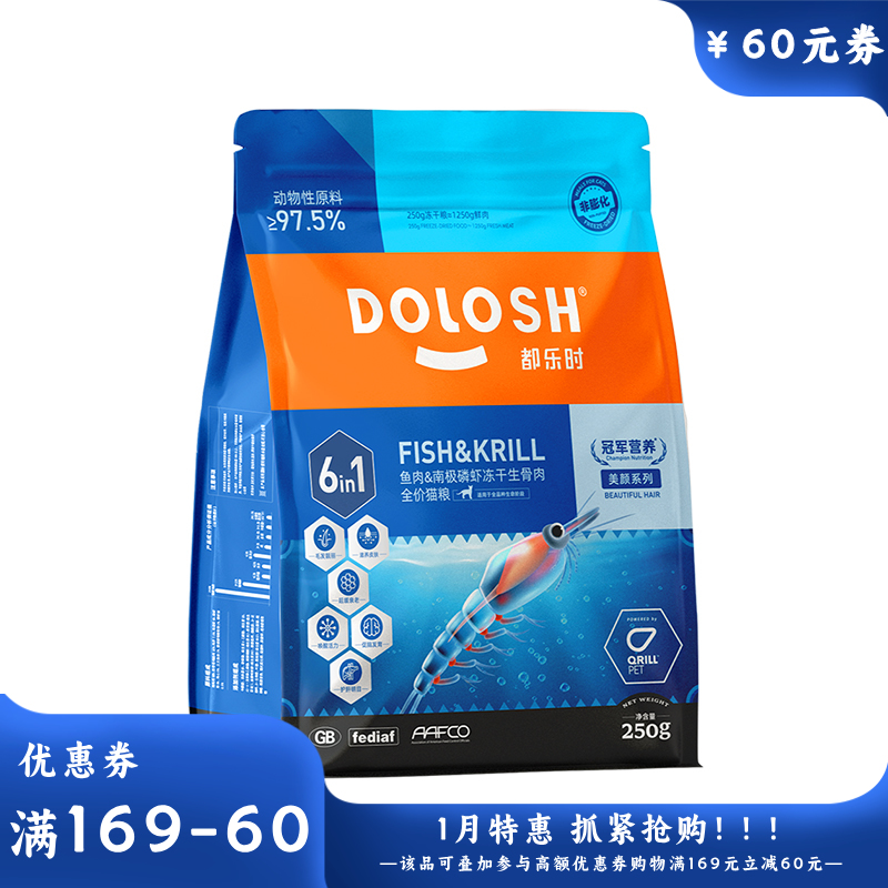 都乐时冻干生骨肉全价猫粮鱼肉&南极磷虾250g 250g