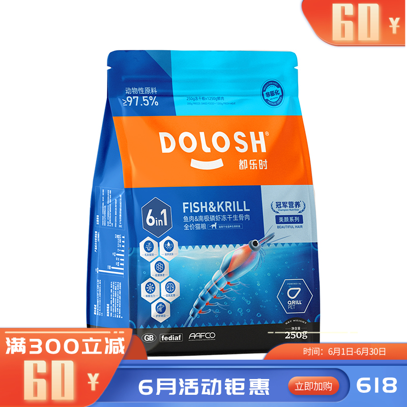 都乐时冻干生骨肉全价猫粮鱼肉&南极磷虾250g 250g