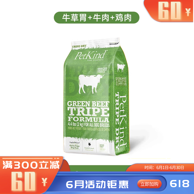 贝洛佳 牛肚&绵羊肚全价犬粮 2kg