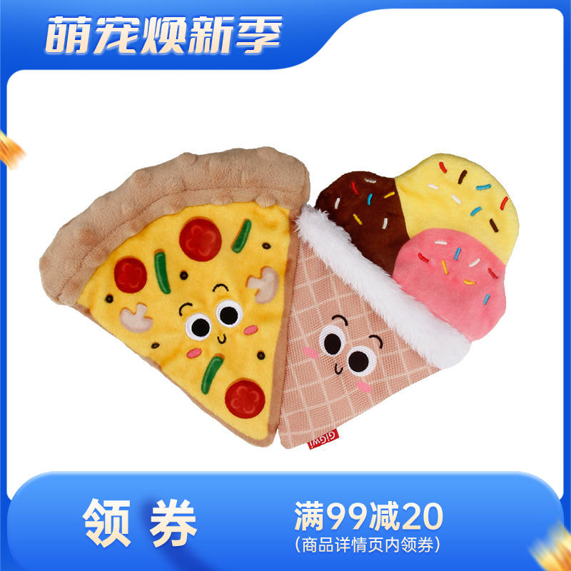 GiGwi贵为 可漏食响纸发声狗狗玩具 翻转披萨（冰淇淋）