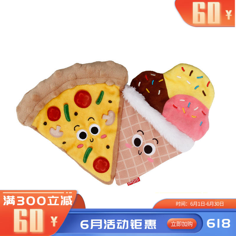 GiGwi贵为 可漏食响纸发声狗狗玩具 翻转披萨（冰淇淋）