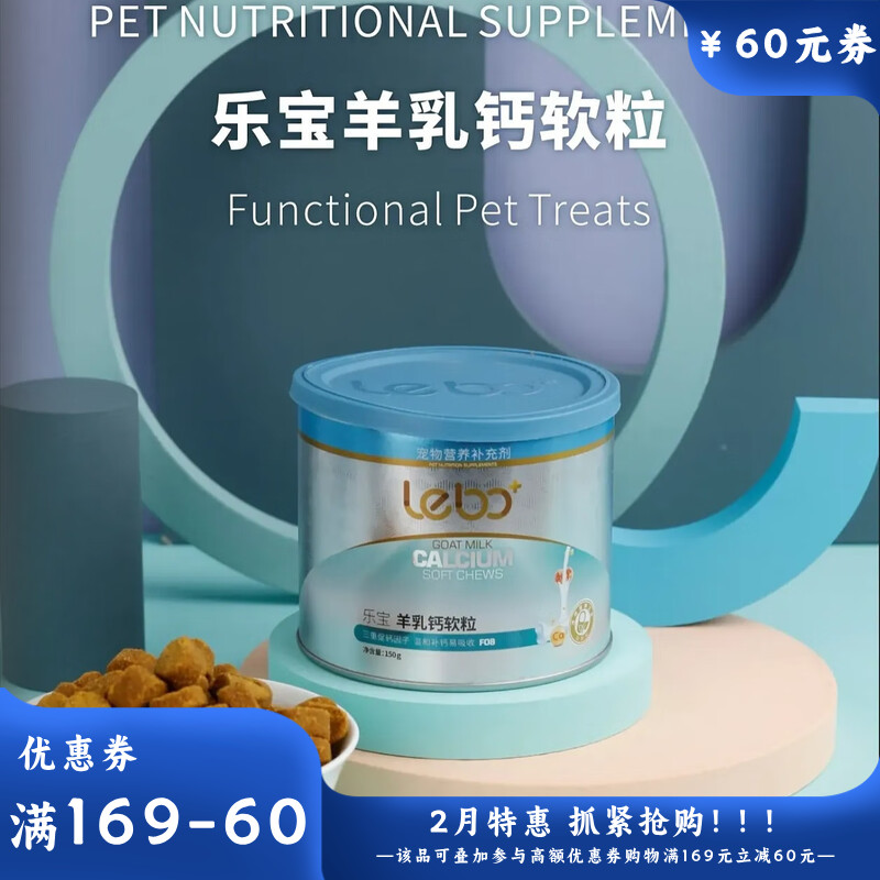 乐宝羊乳钙软粒 150g