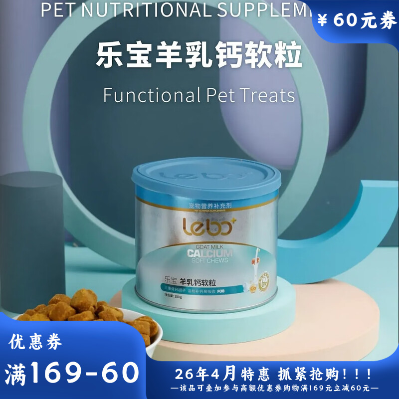 乐宝羊乳钙软粒 150g