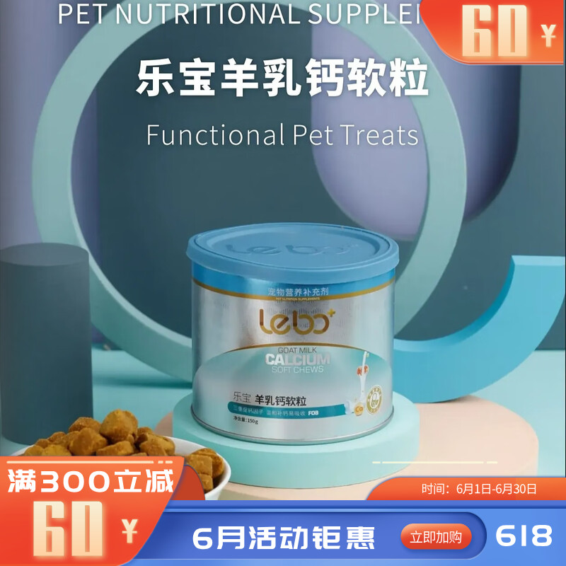 乐宝羊乳钙软粒 150g