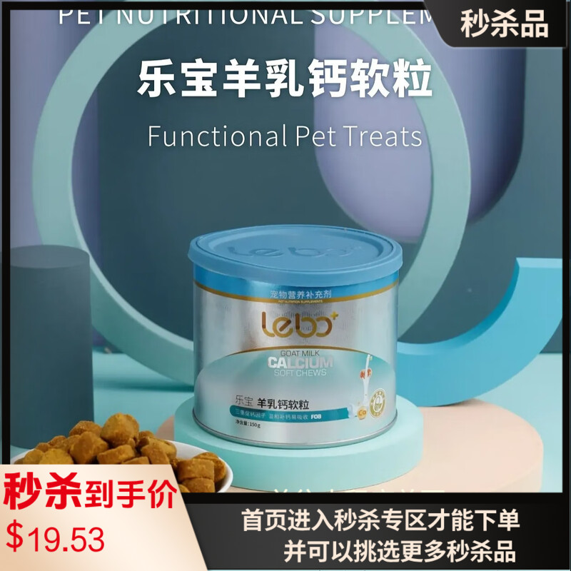 乐宝羊乳钙软粒 150g