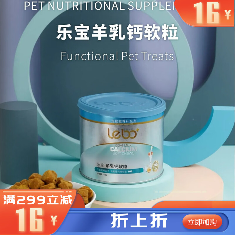 乐宝羊乳钙软粒 150g