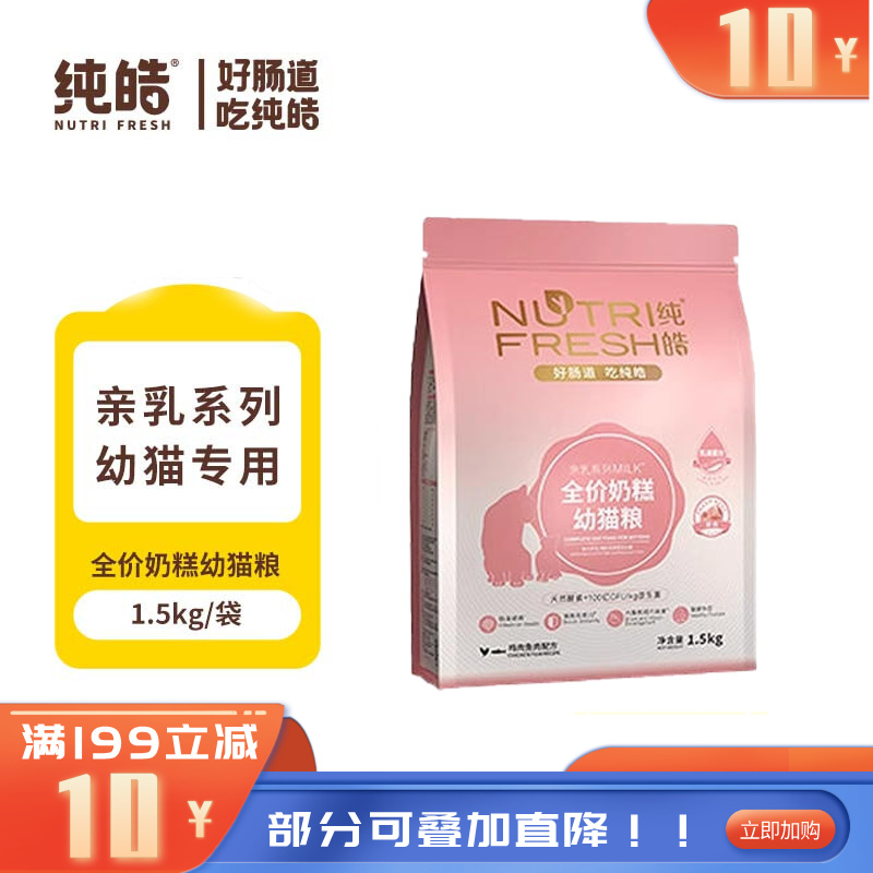 纯皓 亲乳系列MILK 鸡肉鱼肉配方全价奶糕幼猫粮 1.5kg