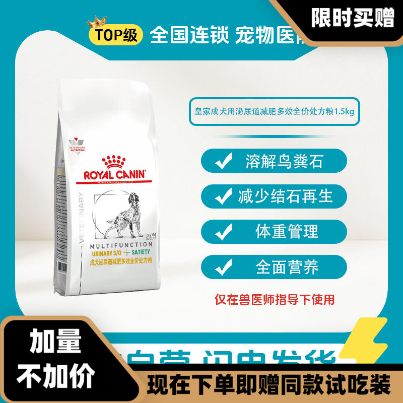 皇家成犬用泌尿道减肥多效全价处方粮MUS30 1.5KG