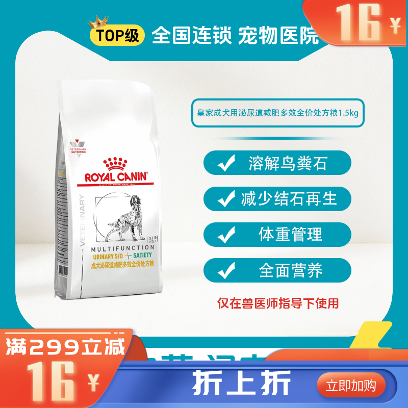 皇家成犬用泌尿道减肥多效全价处方粮MUS30 1.5KG
