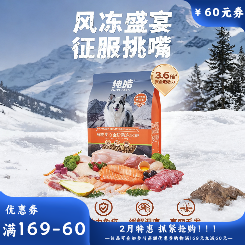 纯皓鲜肉夹心全价风冻犬粮鸭肉梨配方 1.5KG