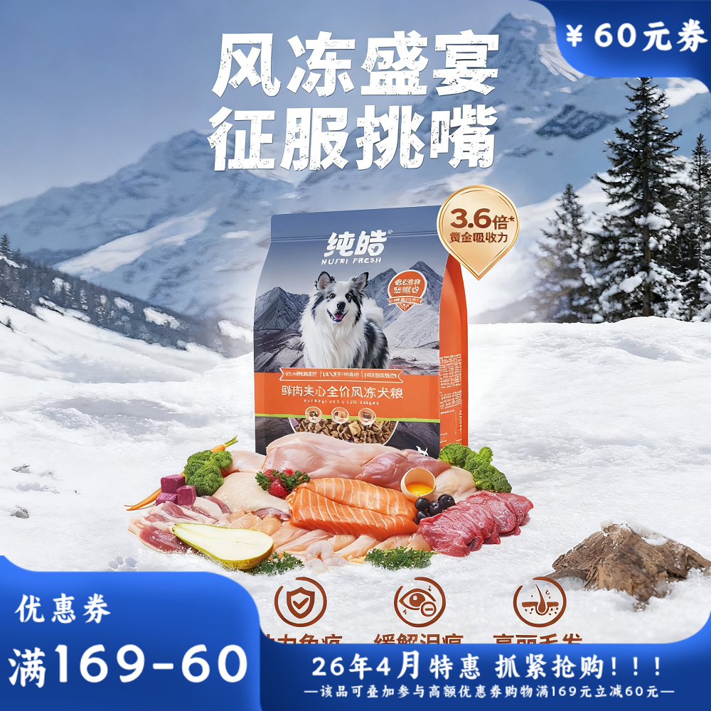 纯皓鲜肉夹心全价风冻犬粮鸭肉梨配方 1.5KG