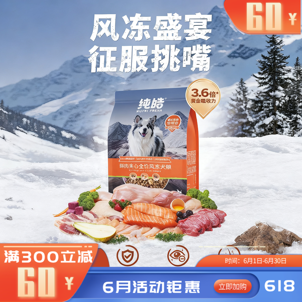 纯皓鲜肉夹心全价风冻犬粮鸭肉梨配方 1.5KG