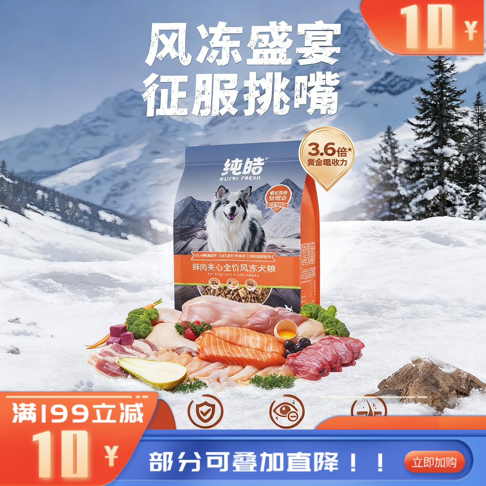 纯皓鲜肉夹心全价风冻犬粮鸭肉梨配方 1.5KG