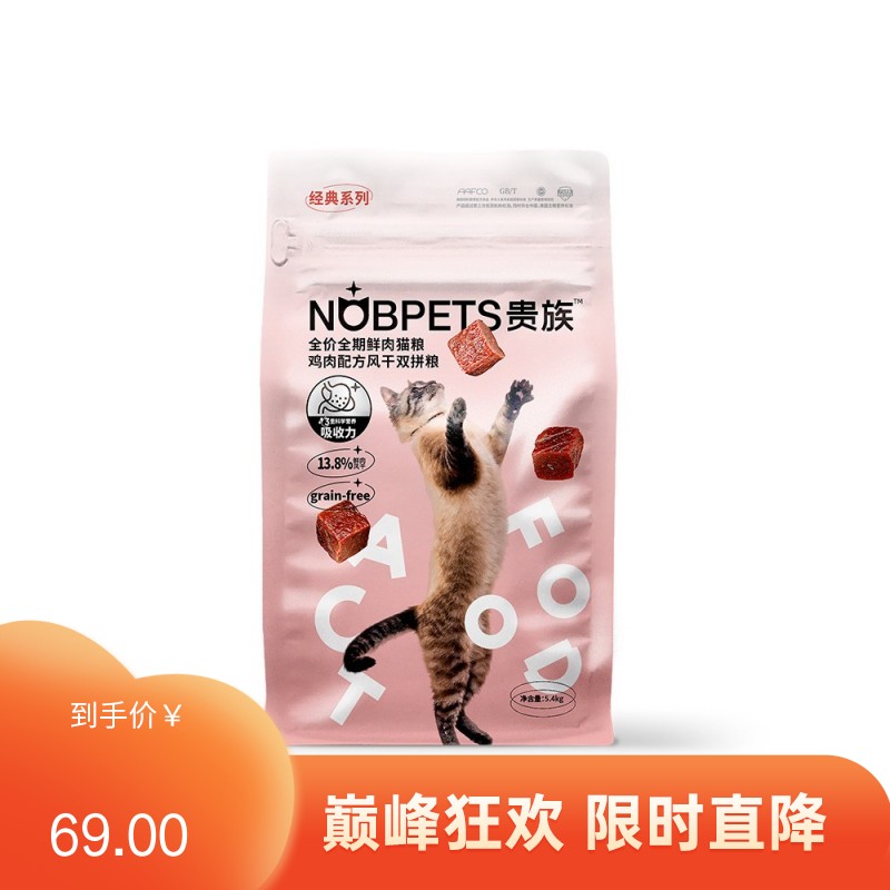 贵族 经典系列 鸡肉配方风干双拼猫粮 1.8kg（有效期至2023/5/15）