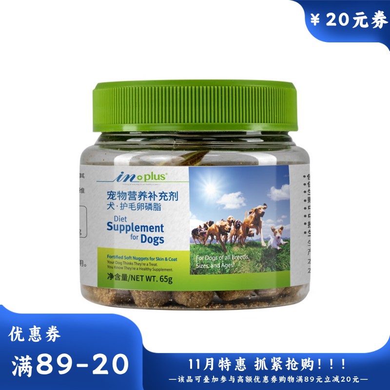【尝鲜装】麦德氏 IN-PLUS 犬用护毛卵磷脂 65g