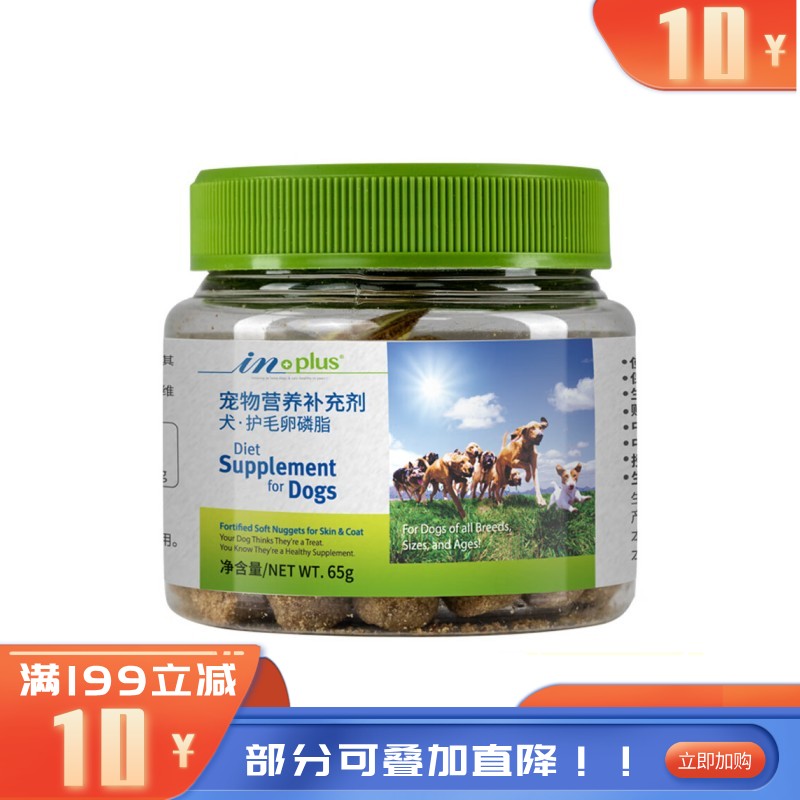【尝鲜装】麦德氏 IN-PLUS 犬用护毛卵磷脂 65g
