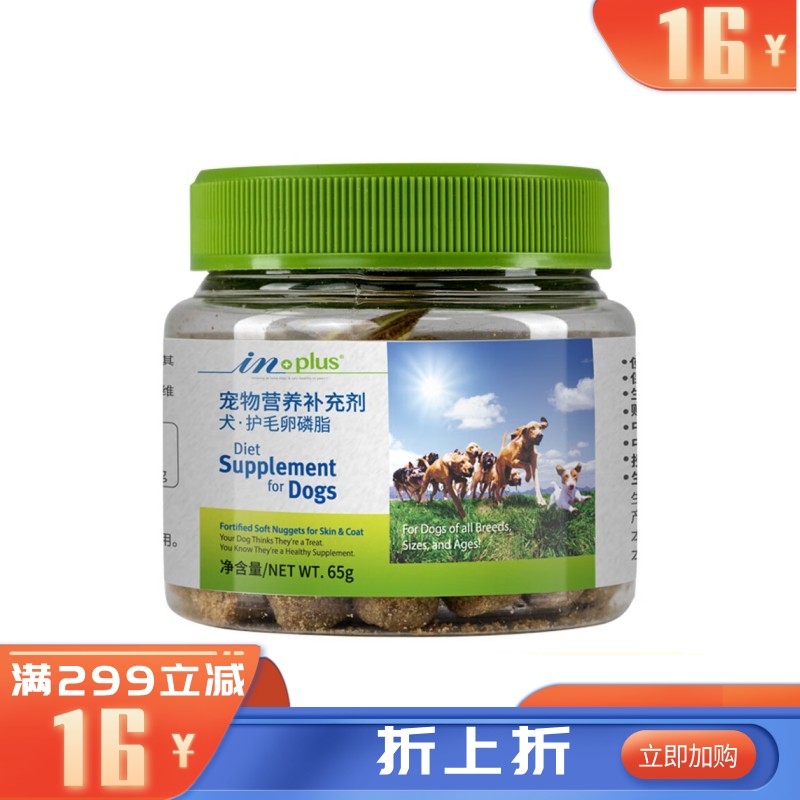 【尝鲜装】麦德氏 IN-PLUS 犬用护毛卵磷脂 65g