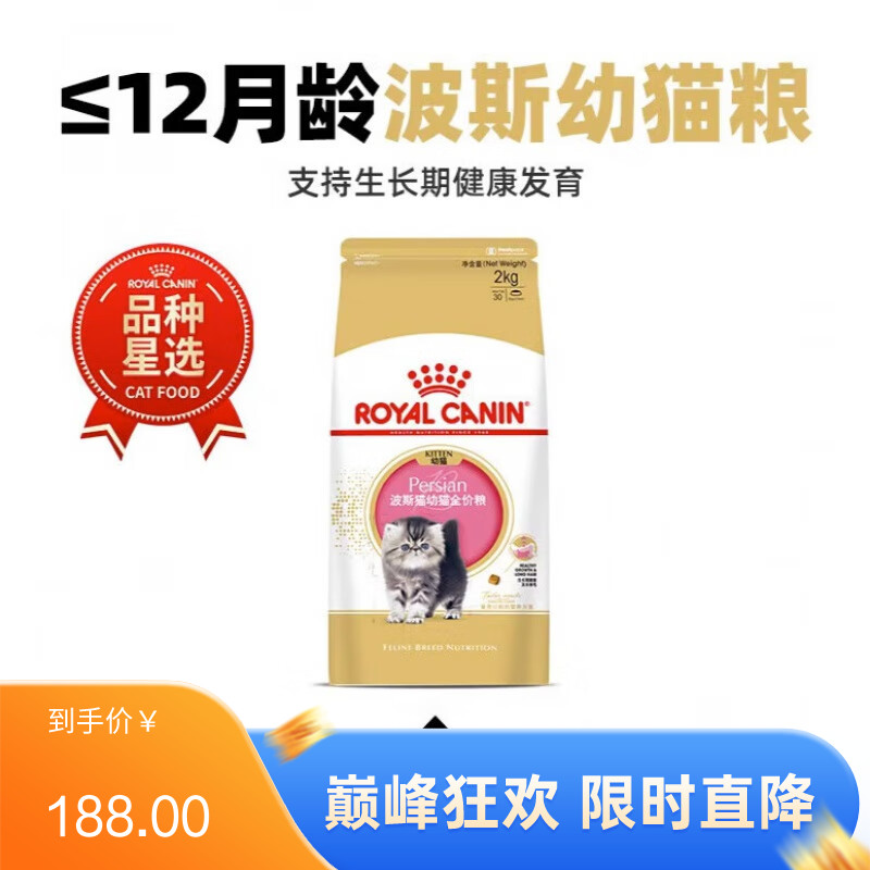 皇家 波斯幼猫粮 KP32 2kg