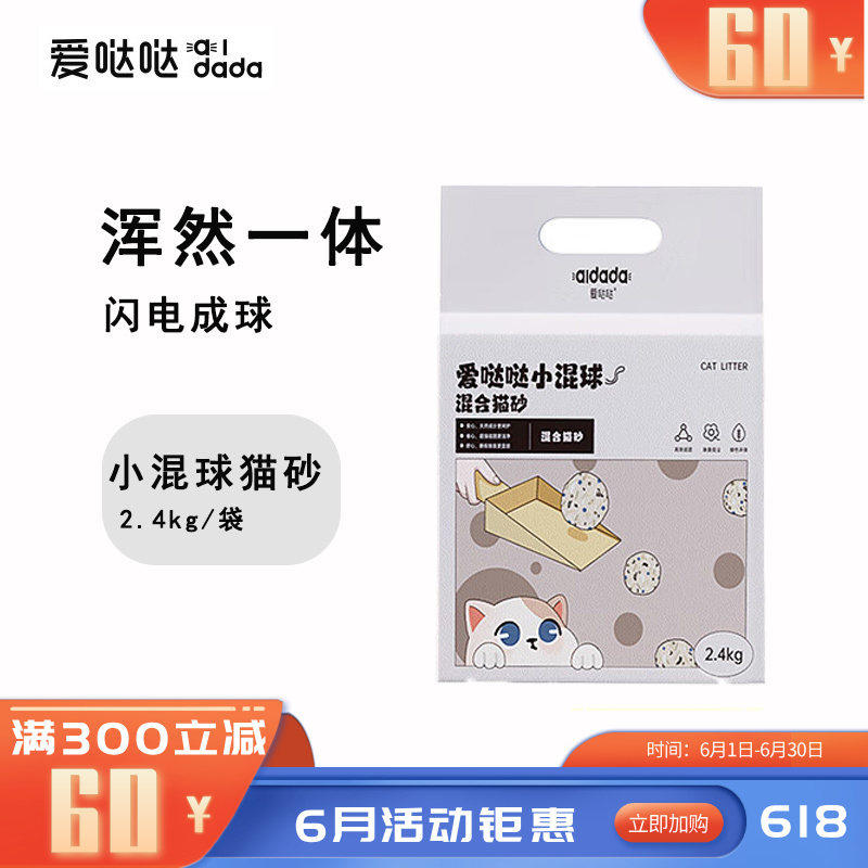 爱哒哒 小混球除臭混合猫砂 2.4kg