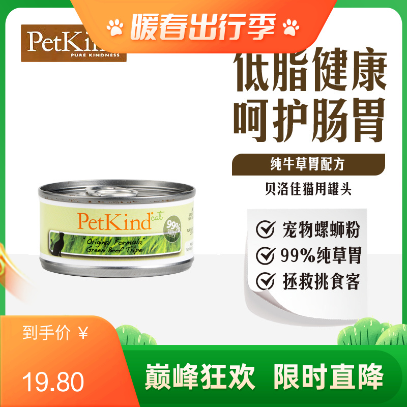 贝洛佳 牛肚配方宠物零食猫罐 85g