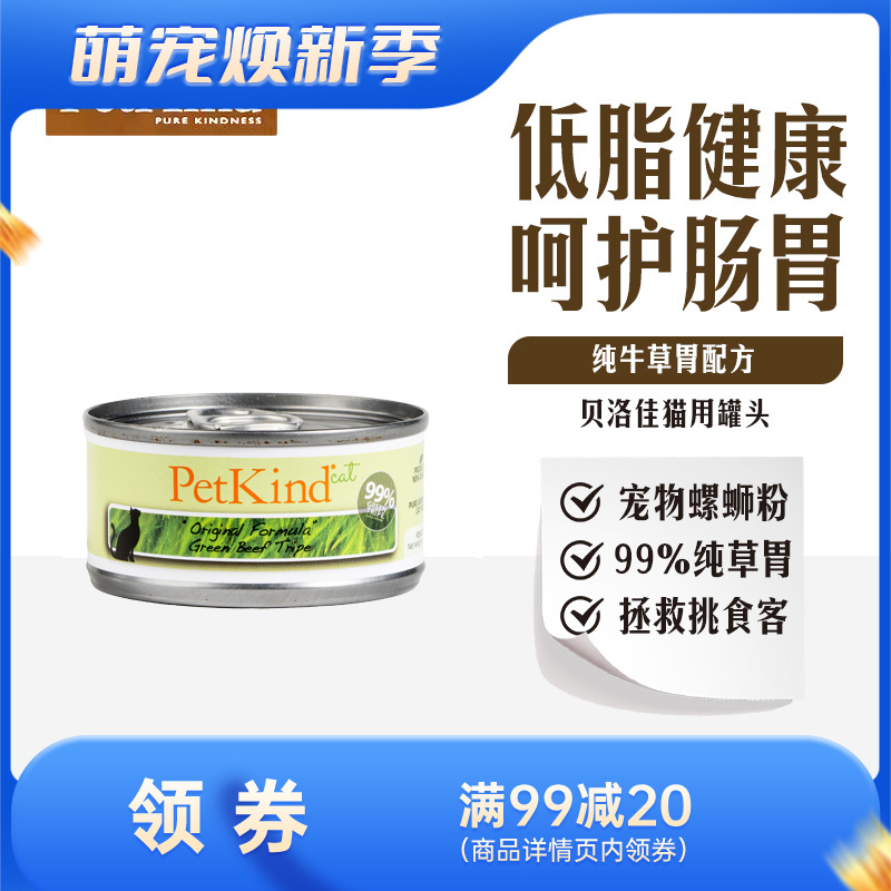 贝洛佳 牛肚配方宠物零食猫罐 85g