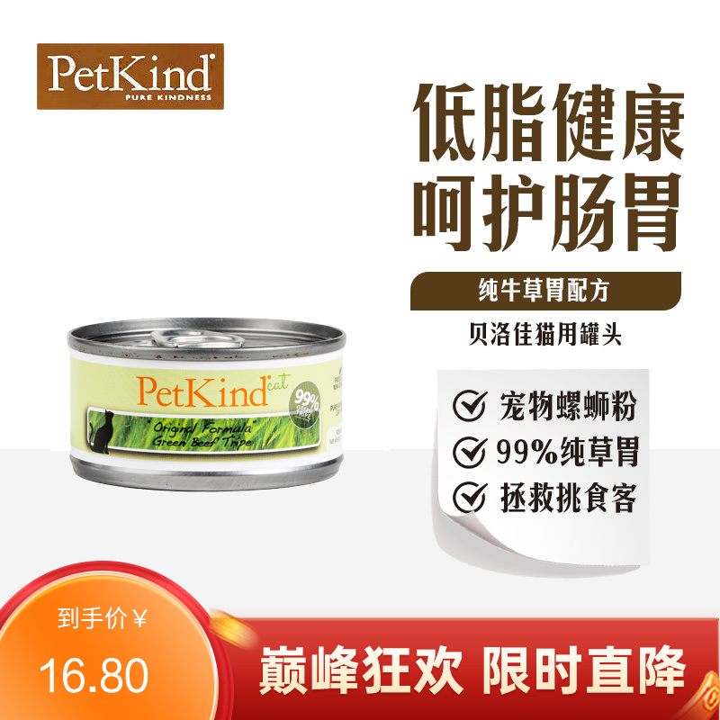 贝洛佳 牛肚配方宠物零食猫罐 85g