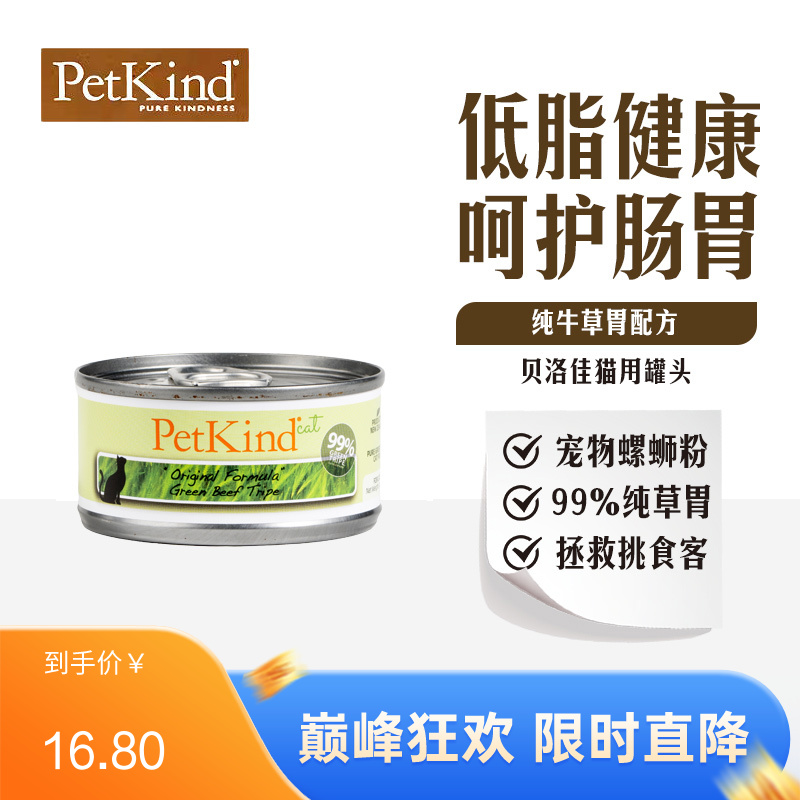 贝洛佳 牛肚配方宠物零食猫罐 85g