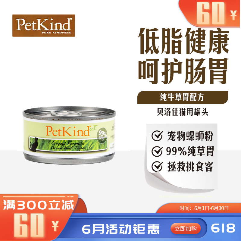 贝洛佳 牛肚配方宠物零食猫罐 85g
