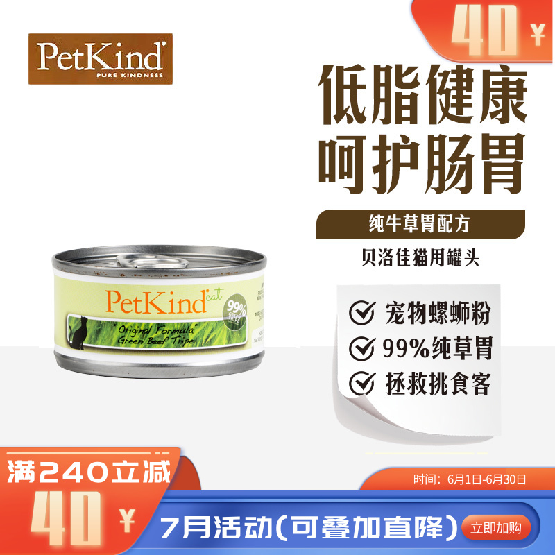 贝洛佳 牛肚配方宠物零食猫罐 85g