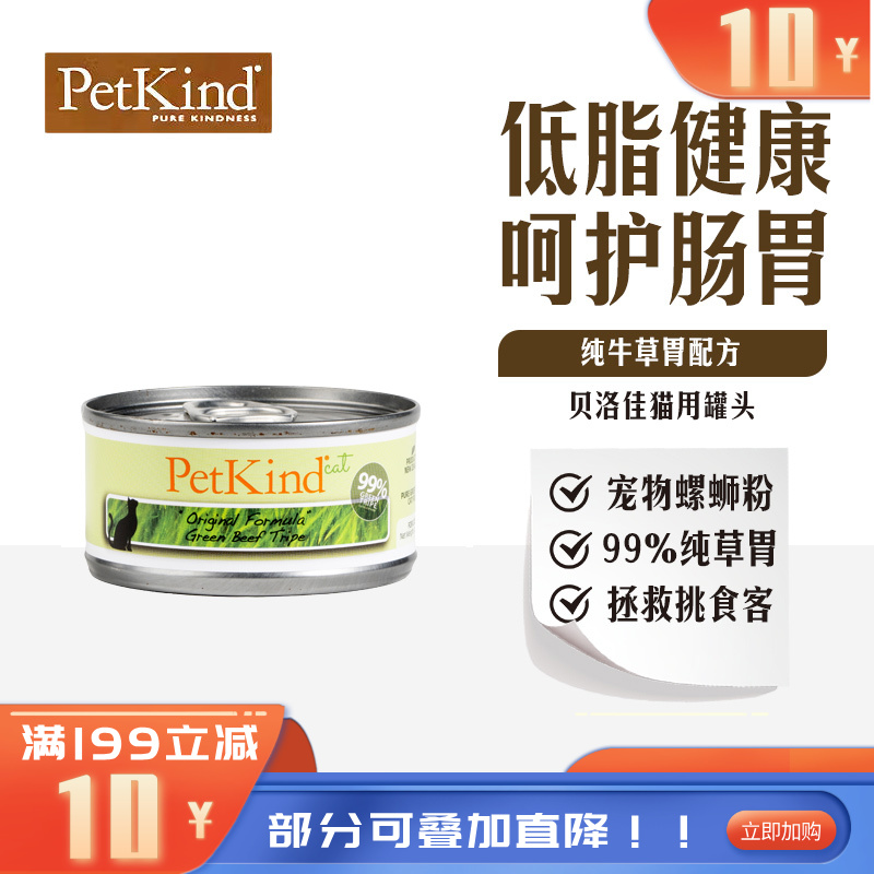 贝洛佳 牛肚配方宠物零食猫罐 85g