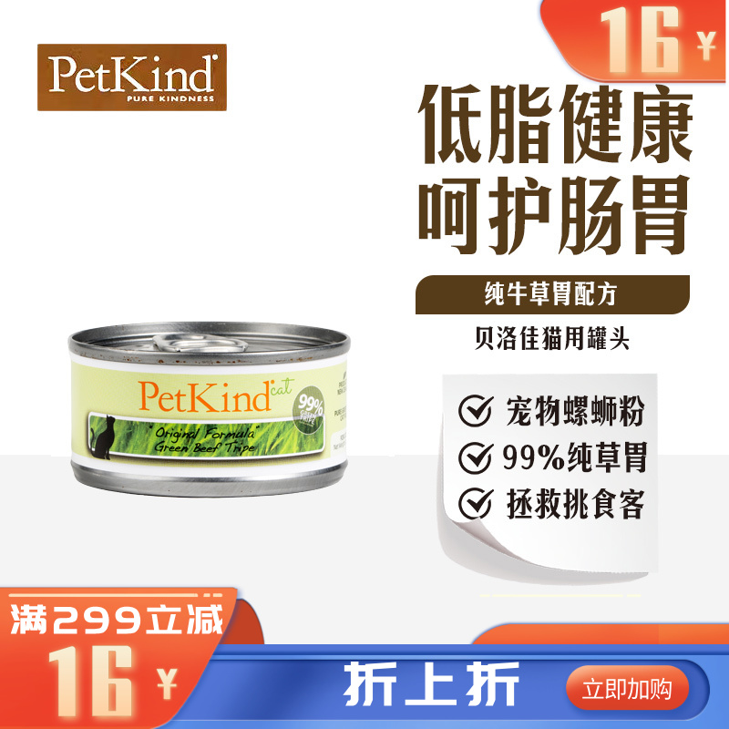 贝洛佳 牛肚配方宠物零食猫罐 85g