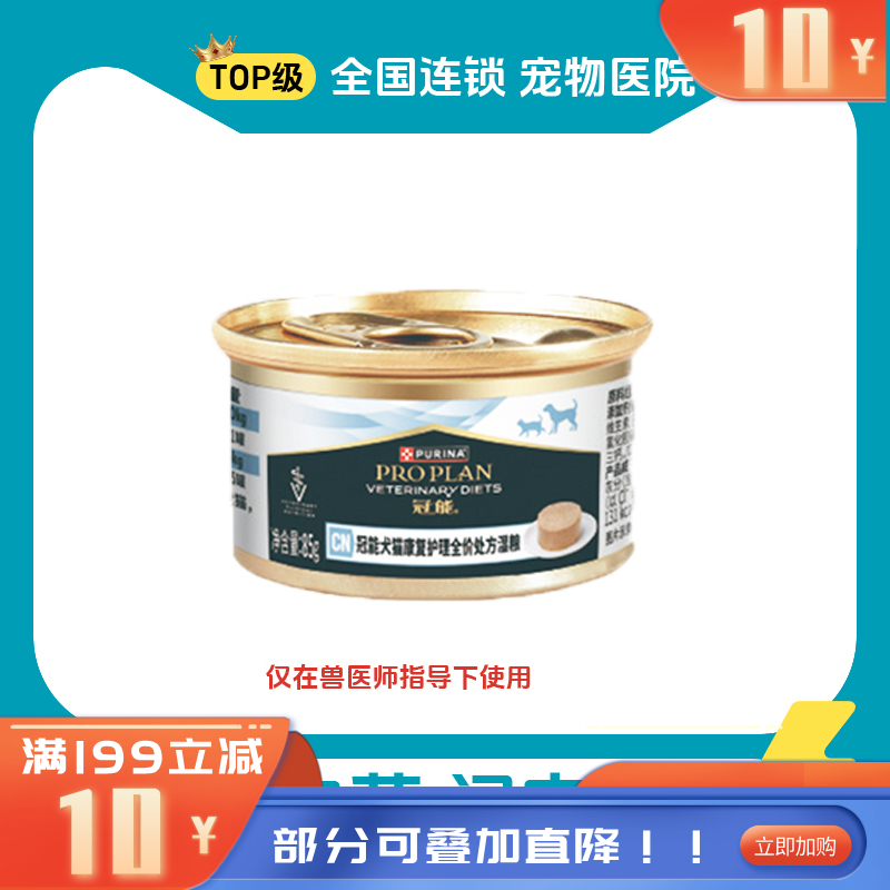 雀巢冠能宠物用犬猫康复护理全价处方湿粮罐头85g 85G