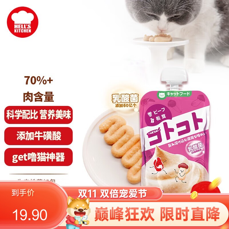 【3袋】地狱厨房 牛肉松茸咕噜酱 成猫用 100g/袋